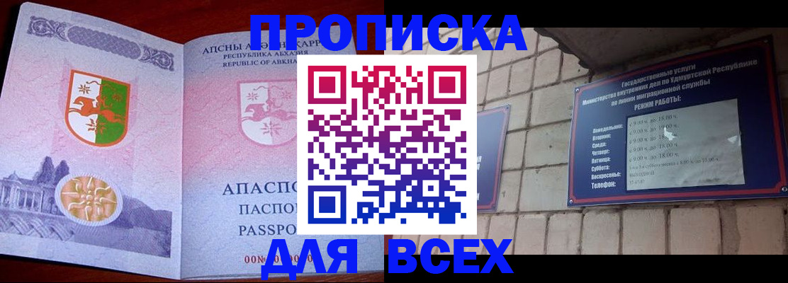 купить прописку в Избербаше