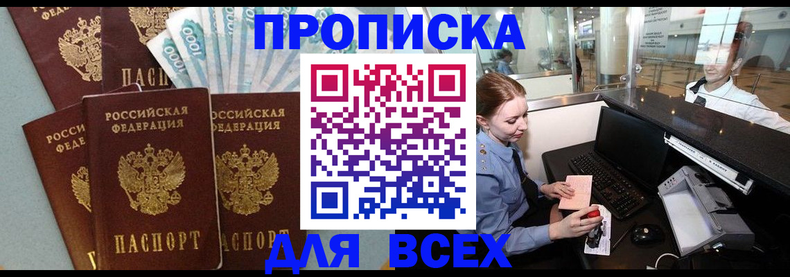 временная регистрация для всех в Избербаше