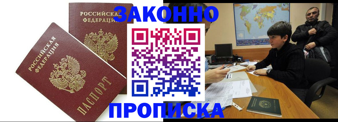 где прописаться в Избербаше