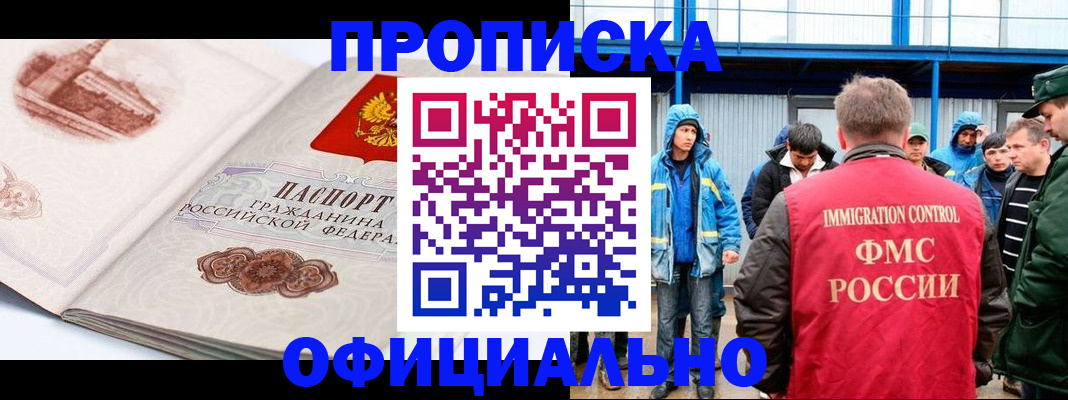 прописка в квартире в Избербаше